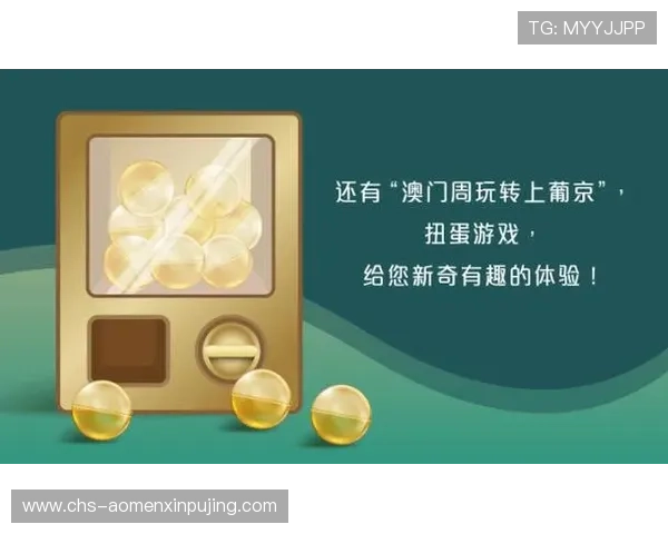 新葡京网娱乐最新技术应用介绍，带来流畅稳定的游戏体验与创新互动玩法